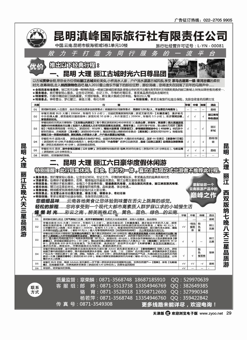 云南专线·昆明滇峰旅行社