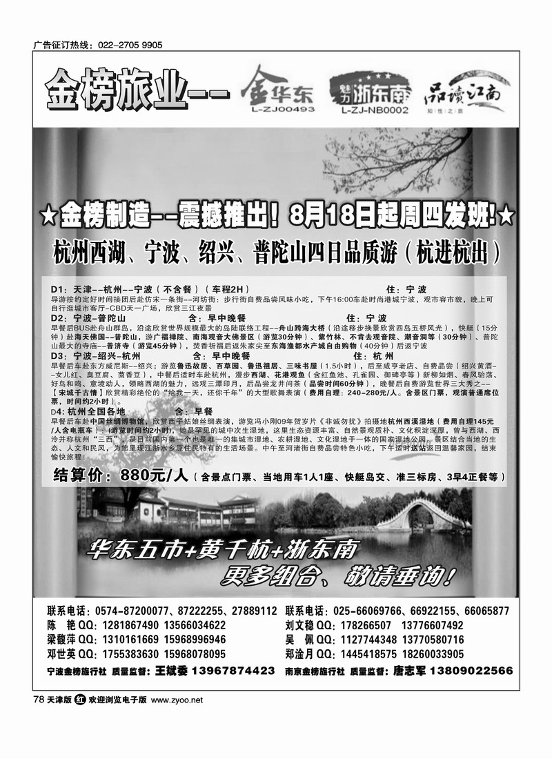 金榜旅业·宁波·华东专业地接社