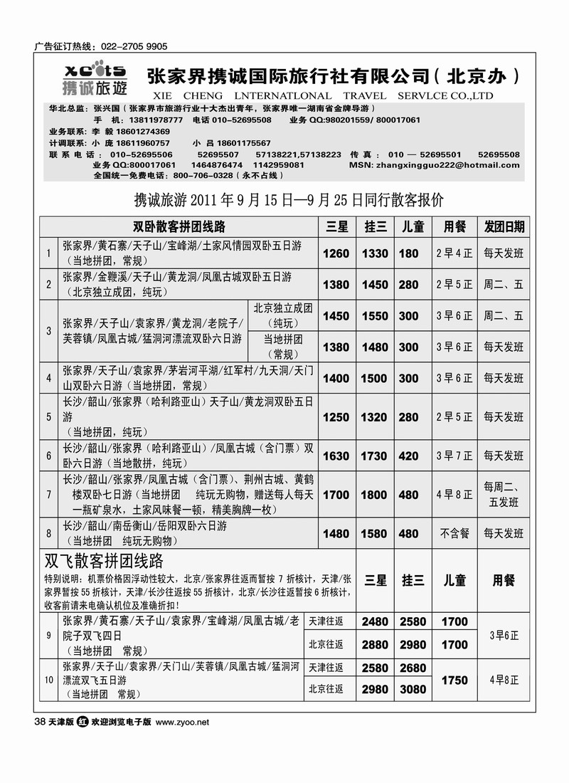 张家界携程国旅1