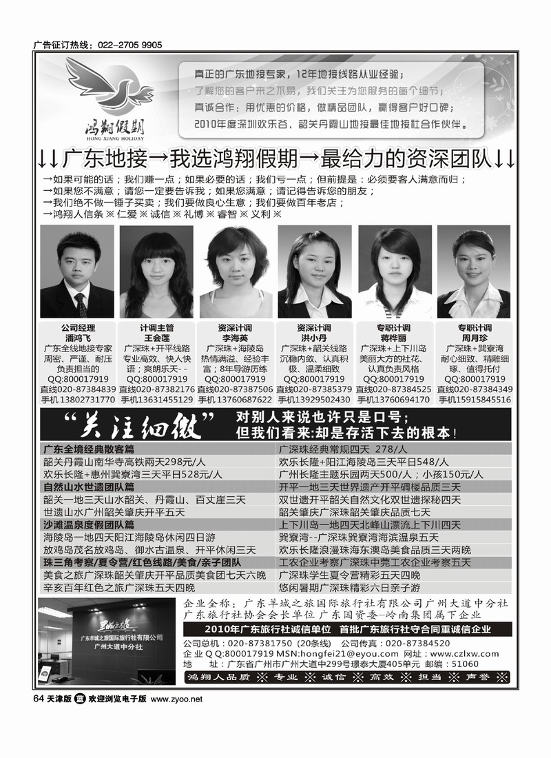 广东地接·我选鸿翔假期·做最给力的资深团队