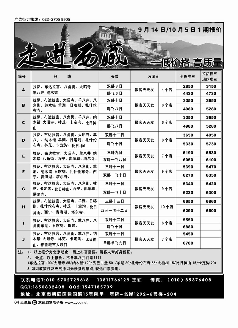 走进西藏·西藏青海