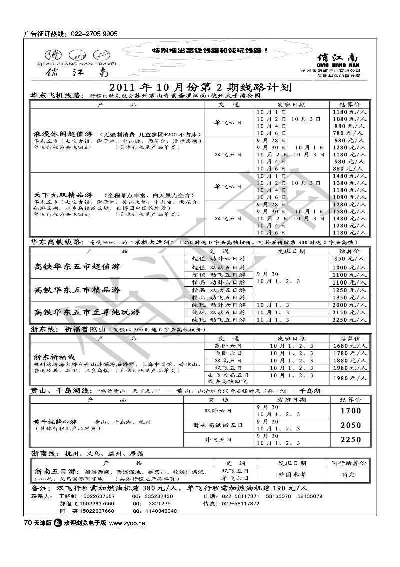 俏江南