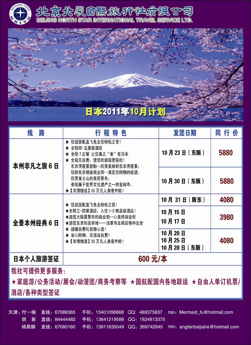 北辰国旅·海涛假期彩