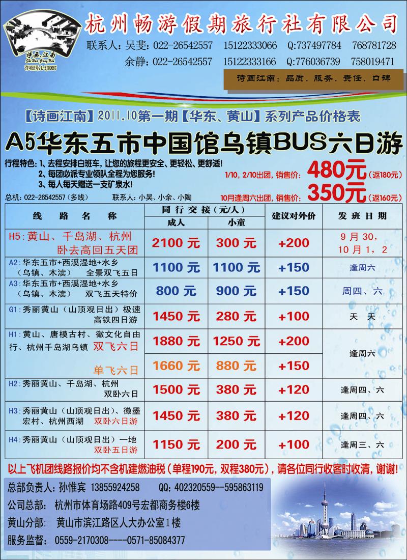 杭州畅游假期