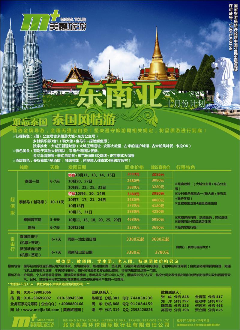 美嘉旅游彩2 副本 拷贝