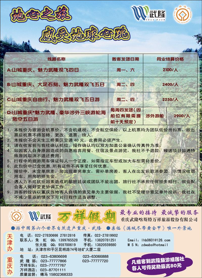 重庆武隆 