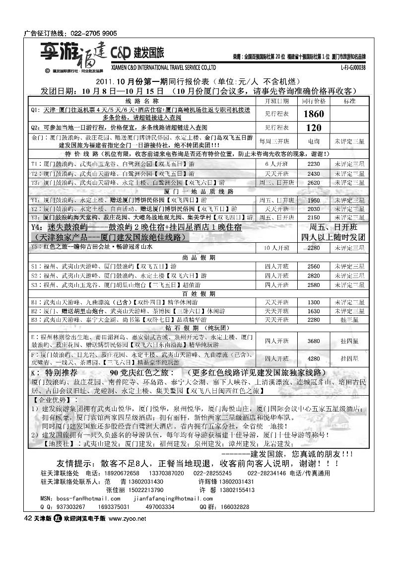 厦门建发国旅