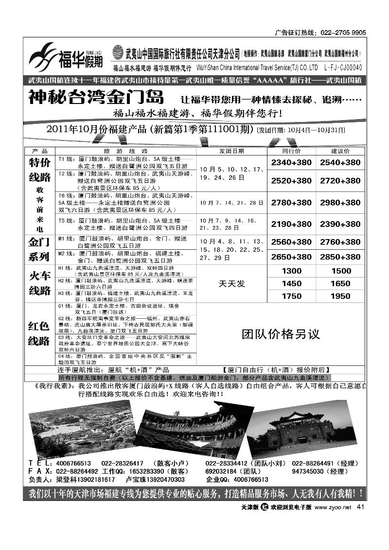 福华假期