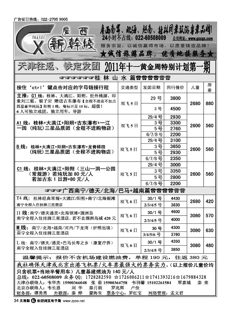 广西新干线