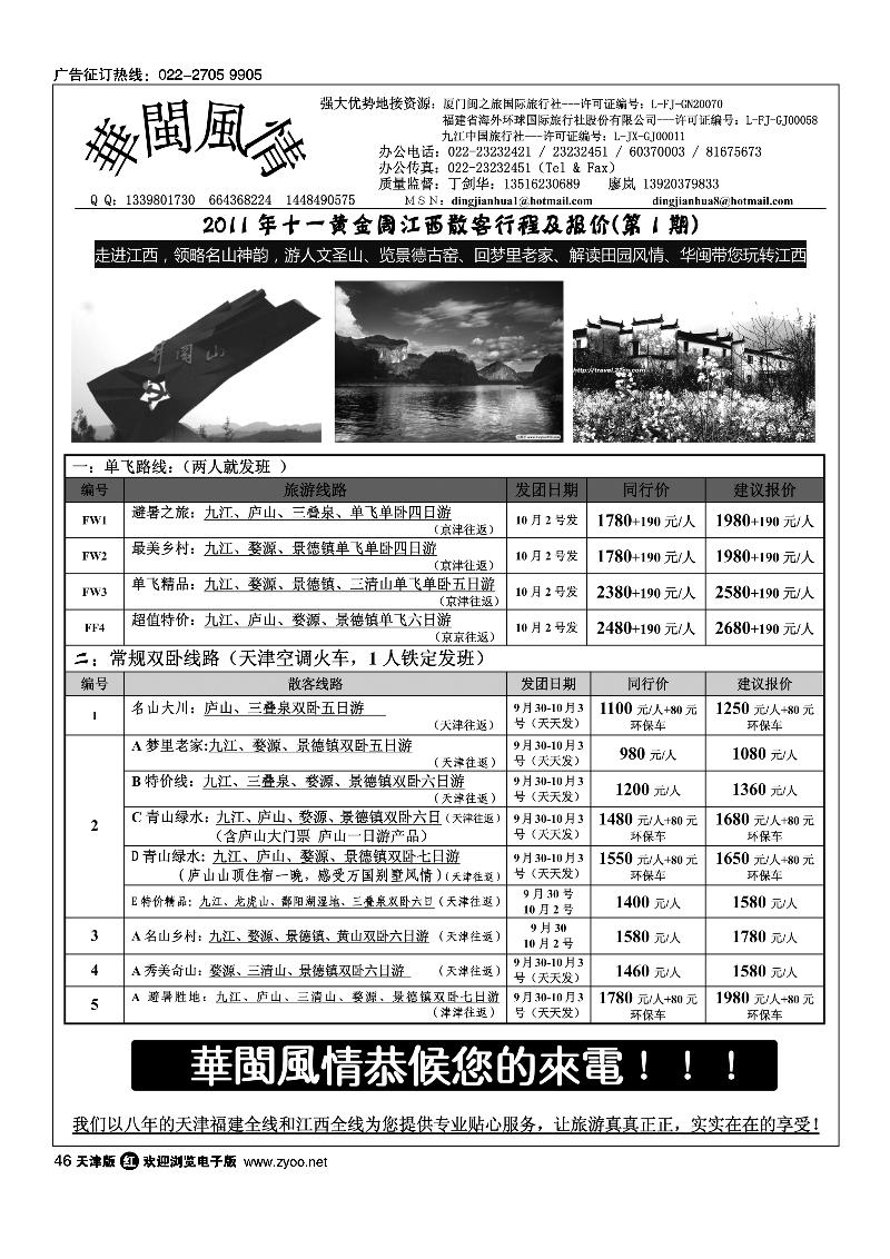 华闽风情  1