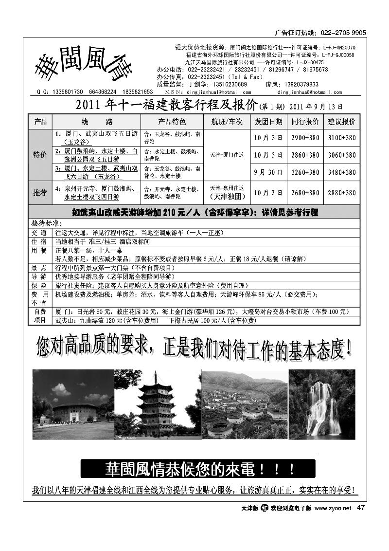 华闽风情  2
