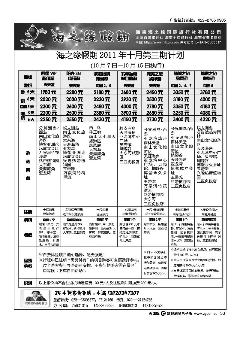 海南海之缘国际旅行社天津营销中心