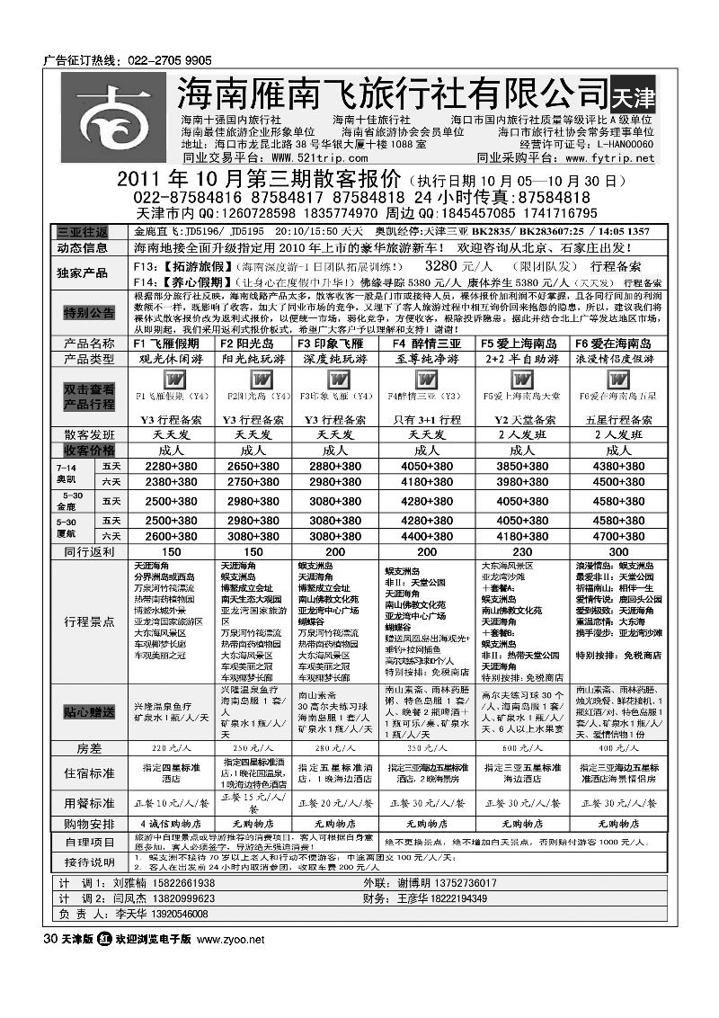 海南雁南飞旅行社1