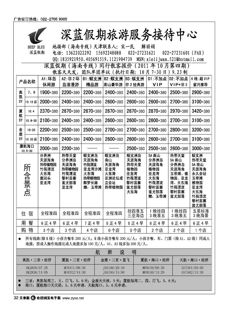 深蓝假期·海南专线·旅游服务接待中心