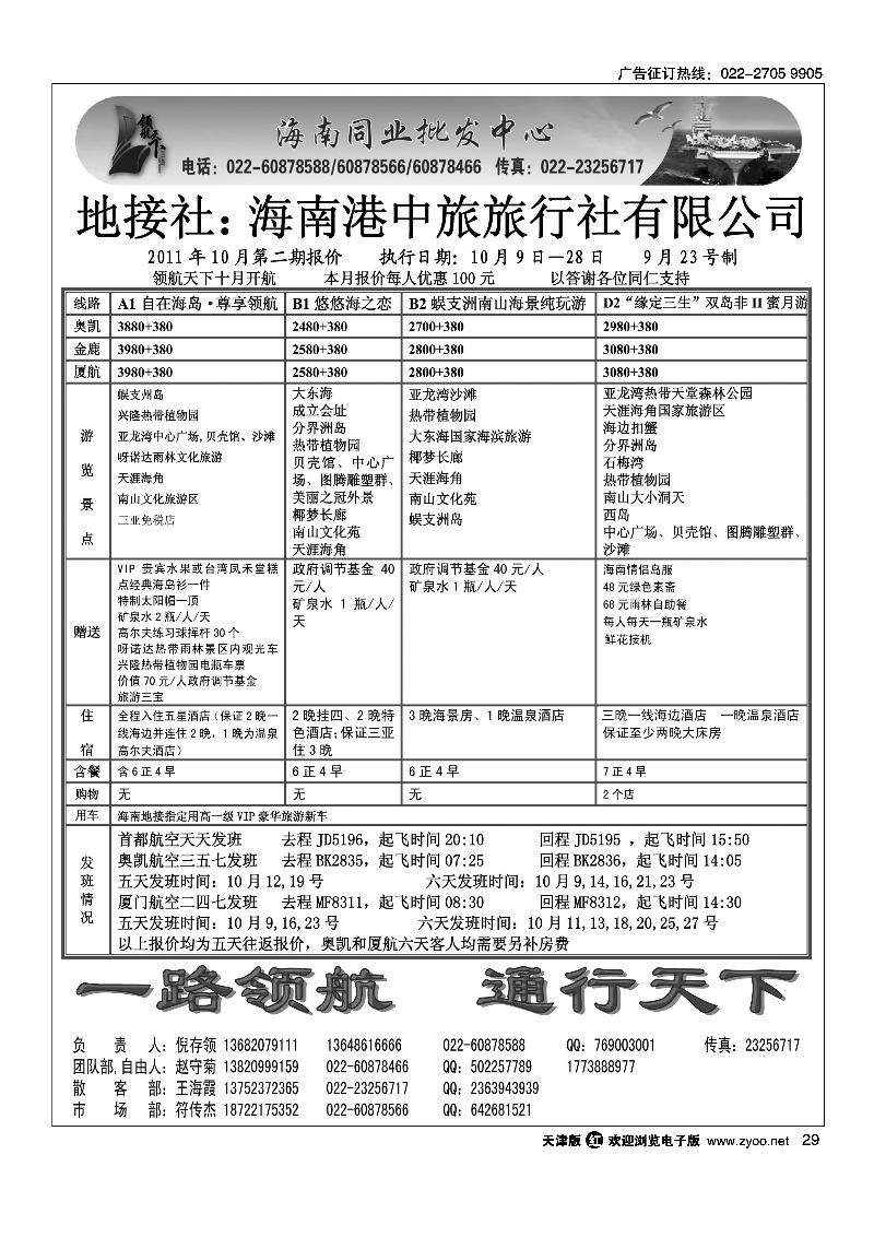 领航天下海南同业批发中心2