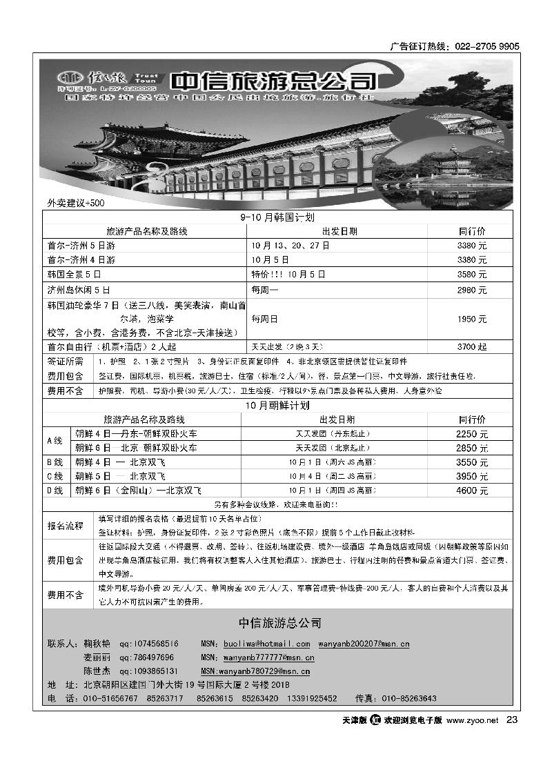 信之旅
