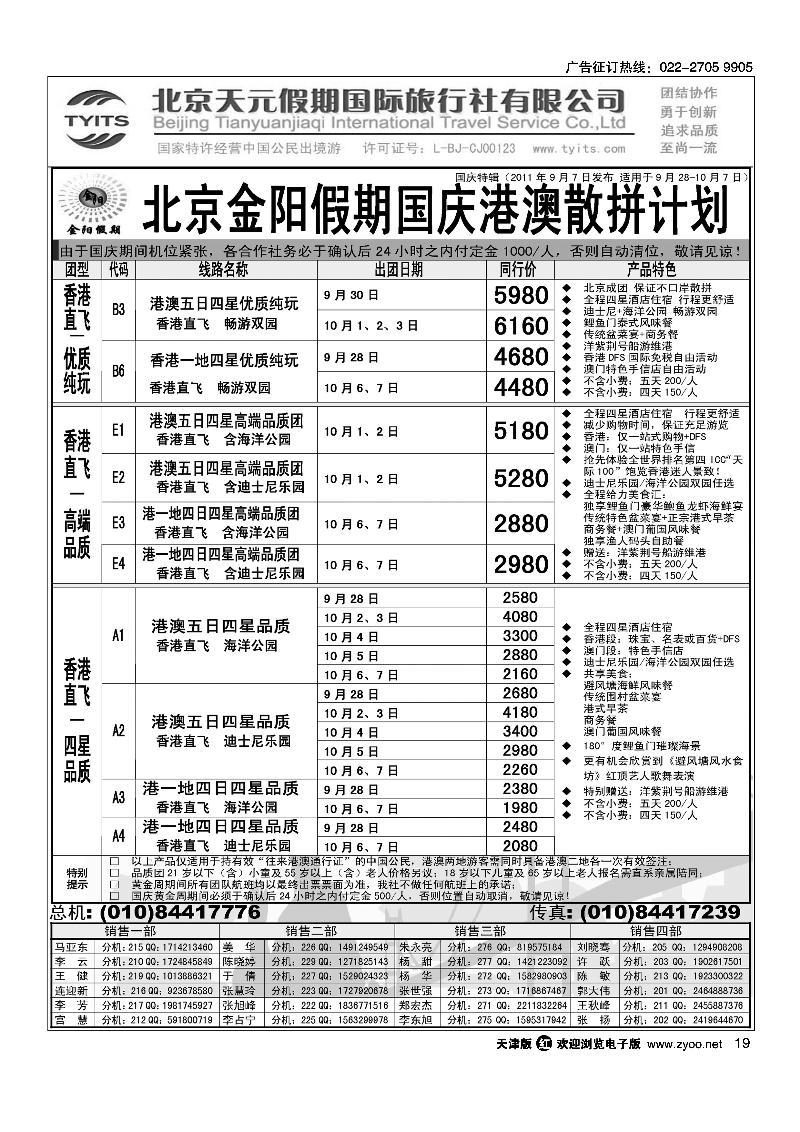 北京天元假期国际旅行社·金阳假期 2