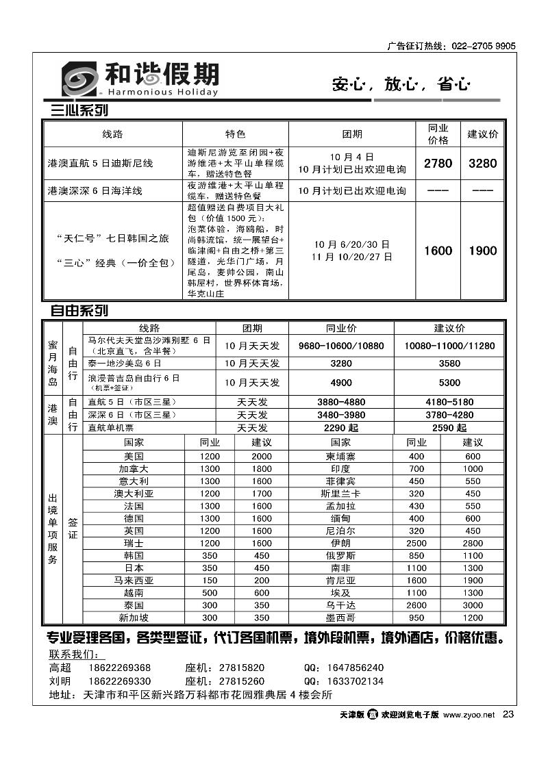 和谐假期