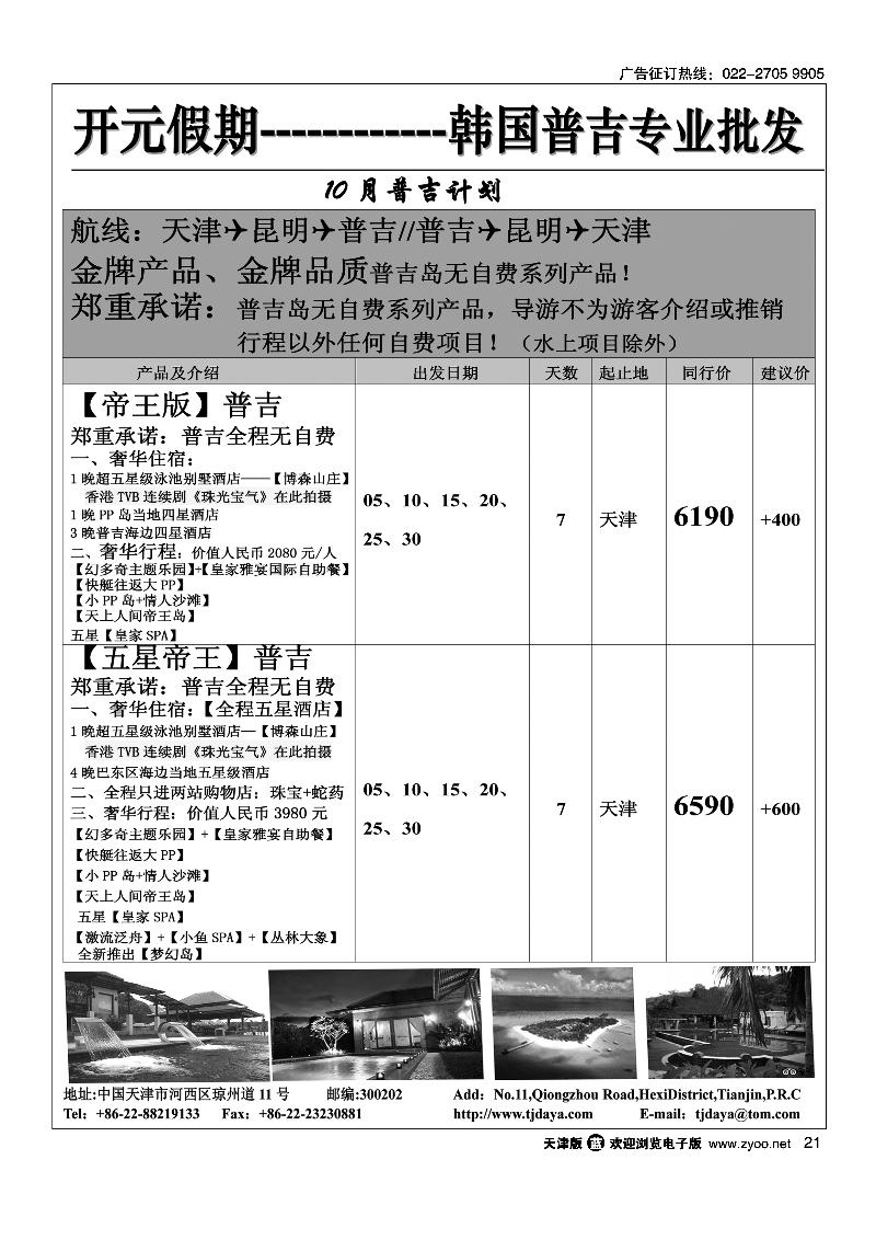 开元假期2