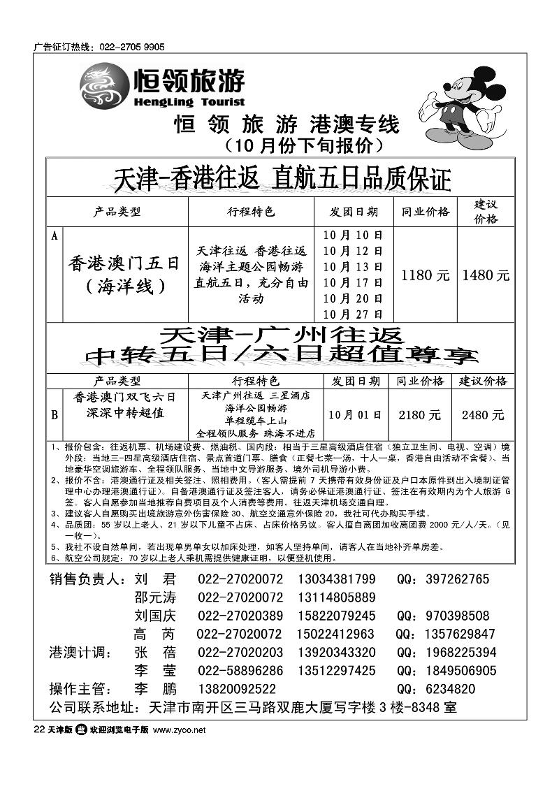 恒领旅游