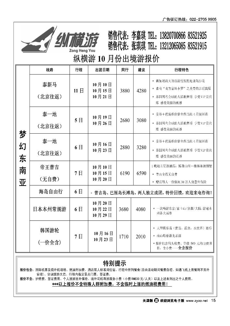 纵横游国际专线2