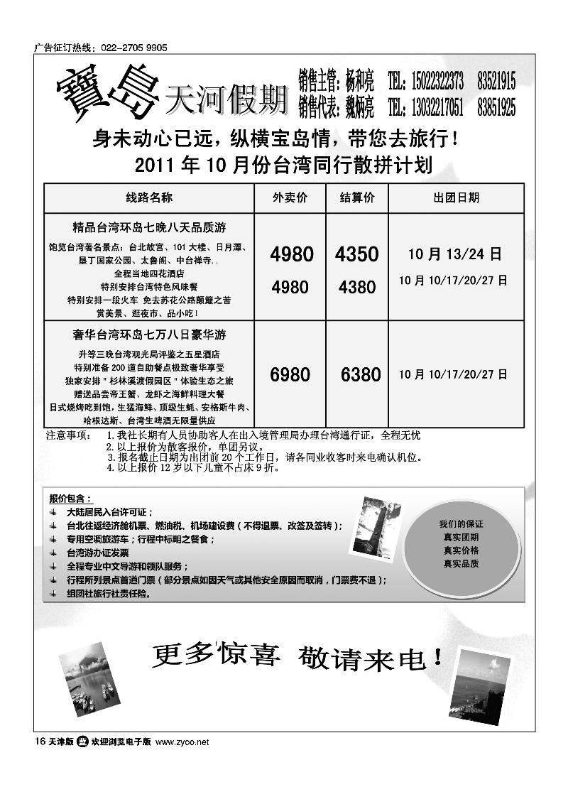纵横游国际专线3
