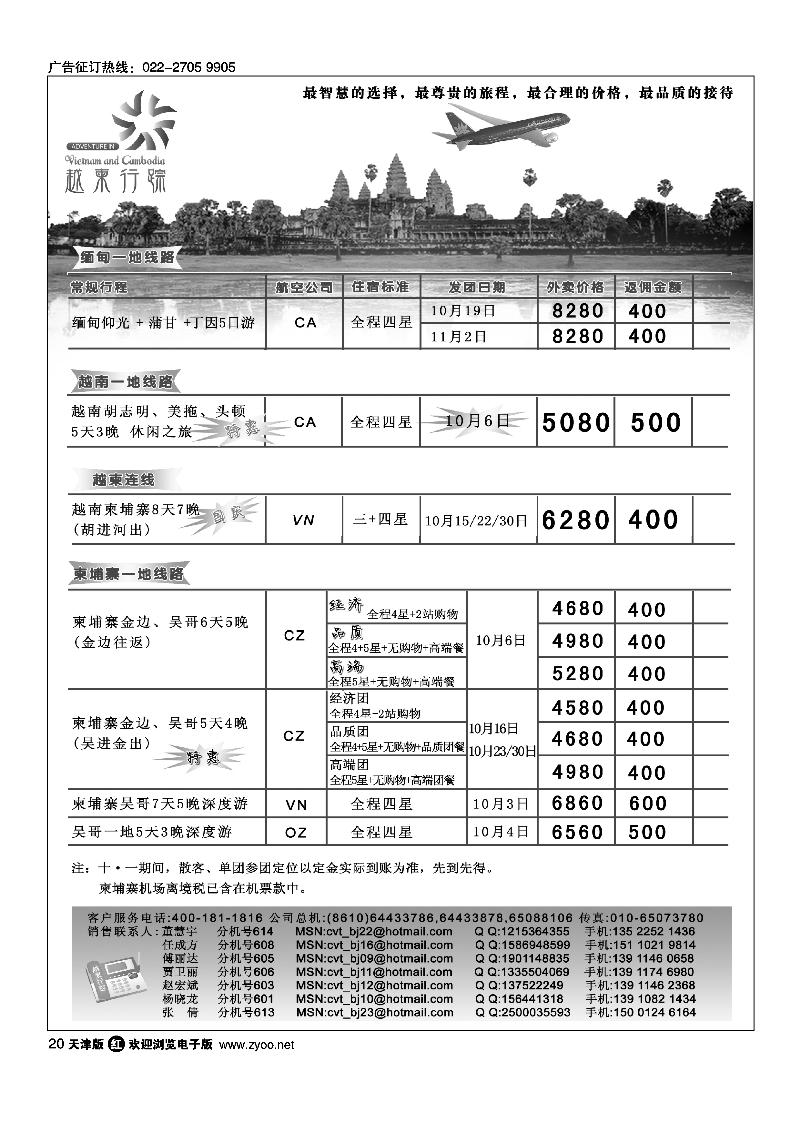 越柬行踪1