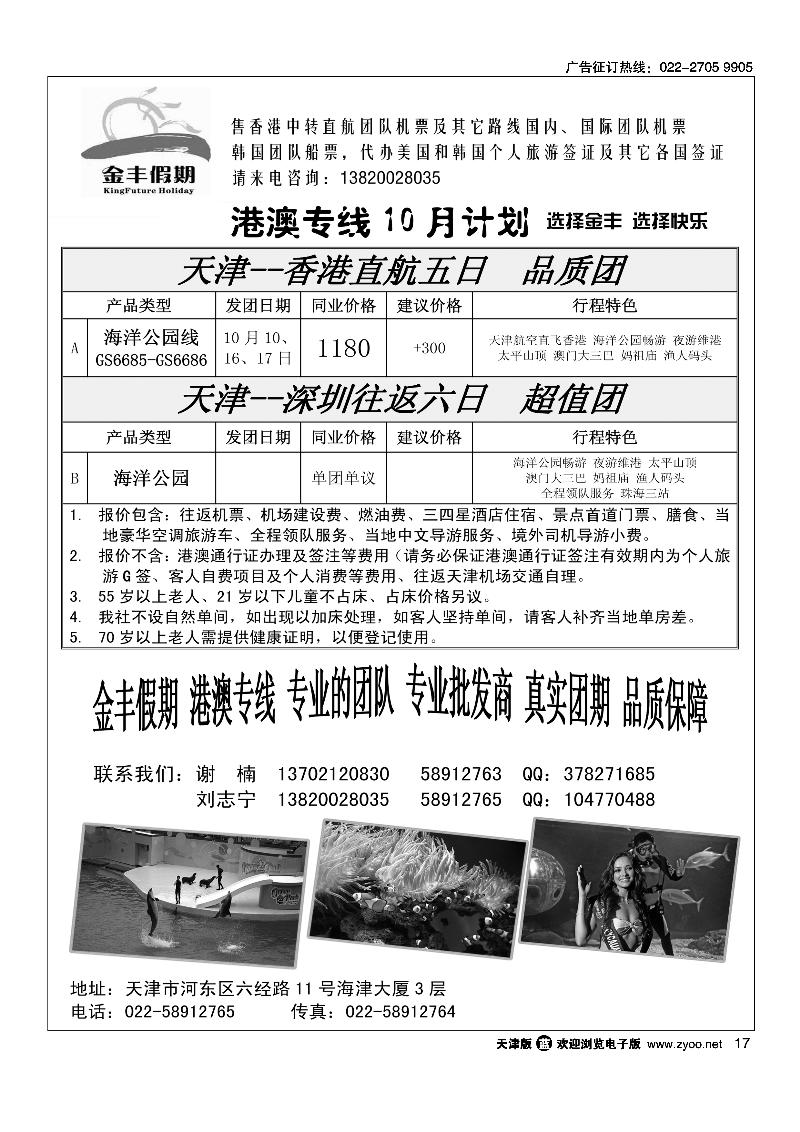 金丰假期