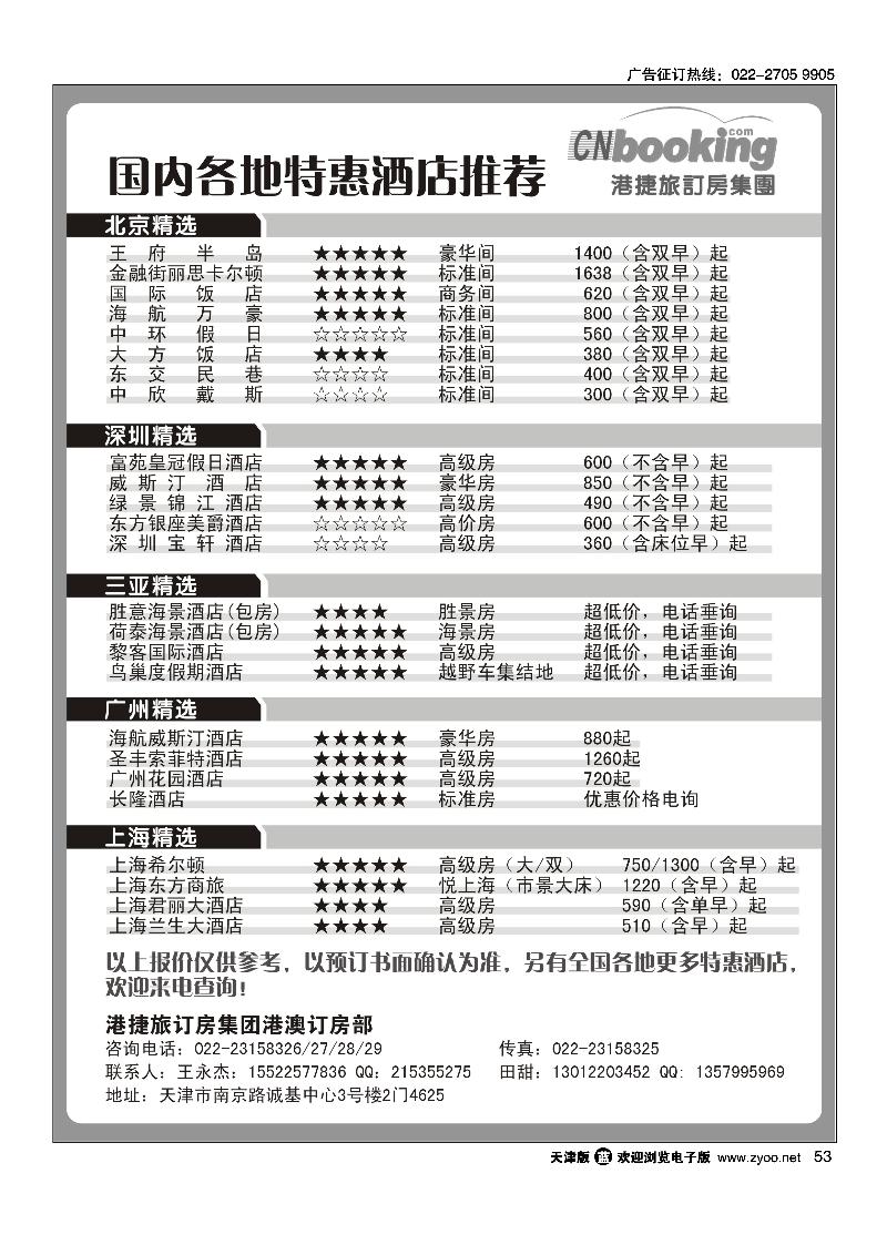 港澳·国内酒店特惠·港捷旅 2