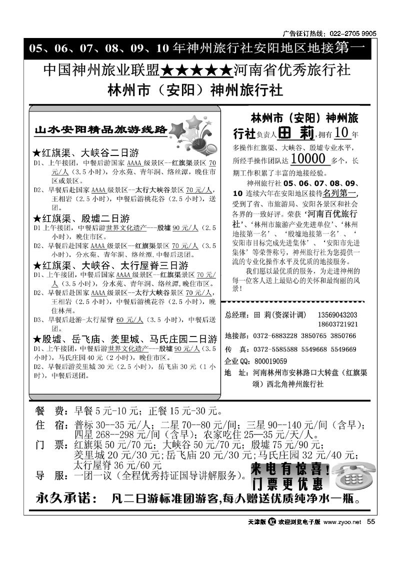 河南林州红旗渠·大峡谷地接·林州神州·田莉