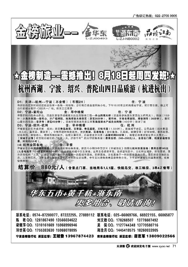 金榜旅业·宁波·华东专业地接社