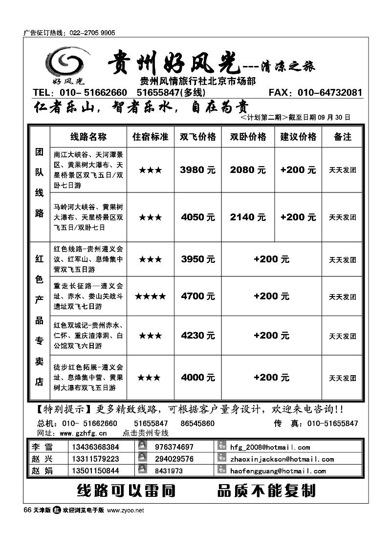 贵州好风光之旅