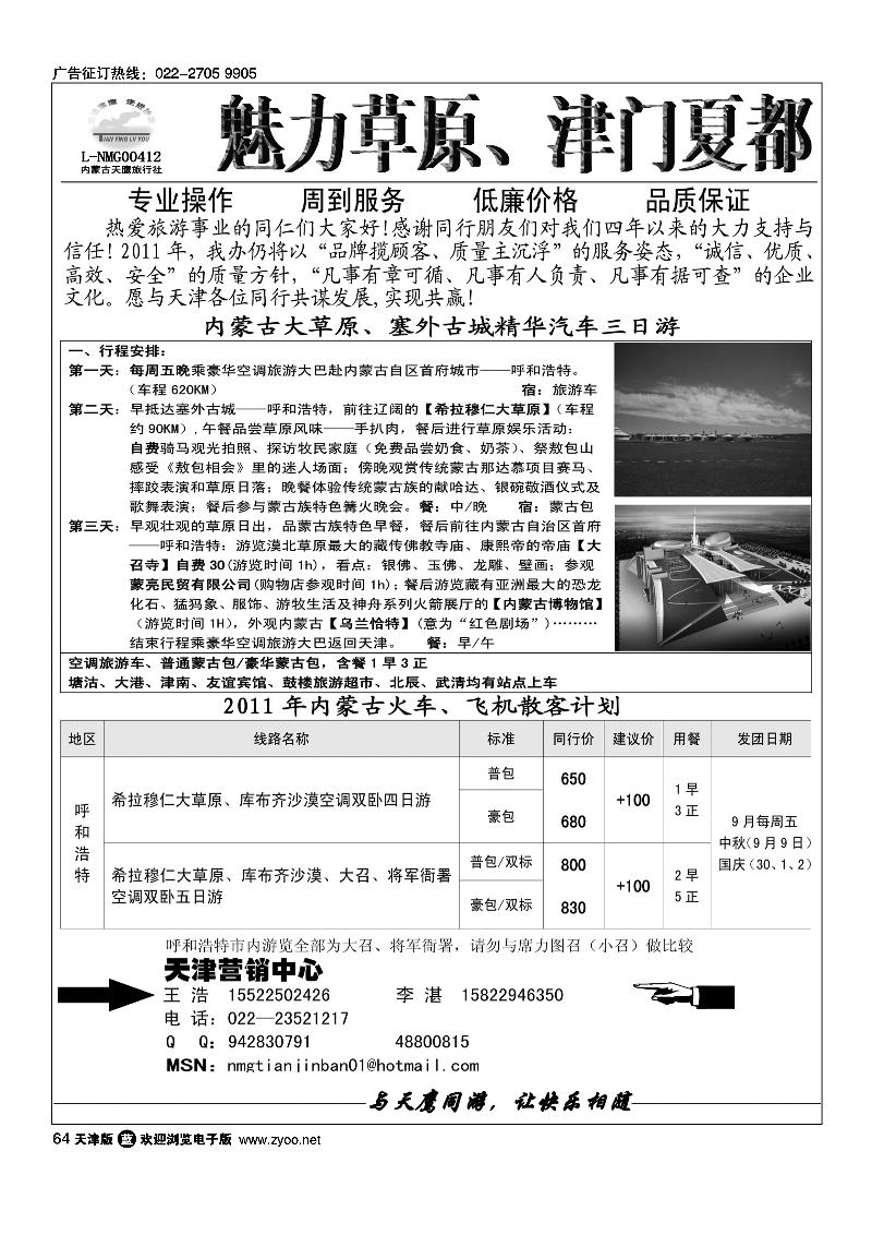 魅力草原·天津营销中心