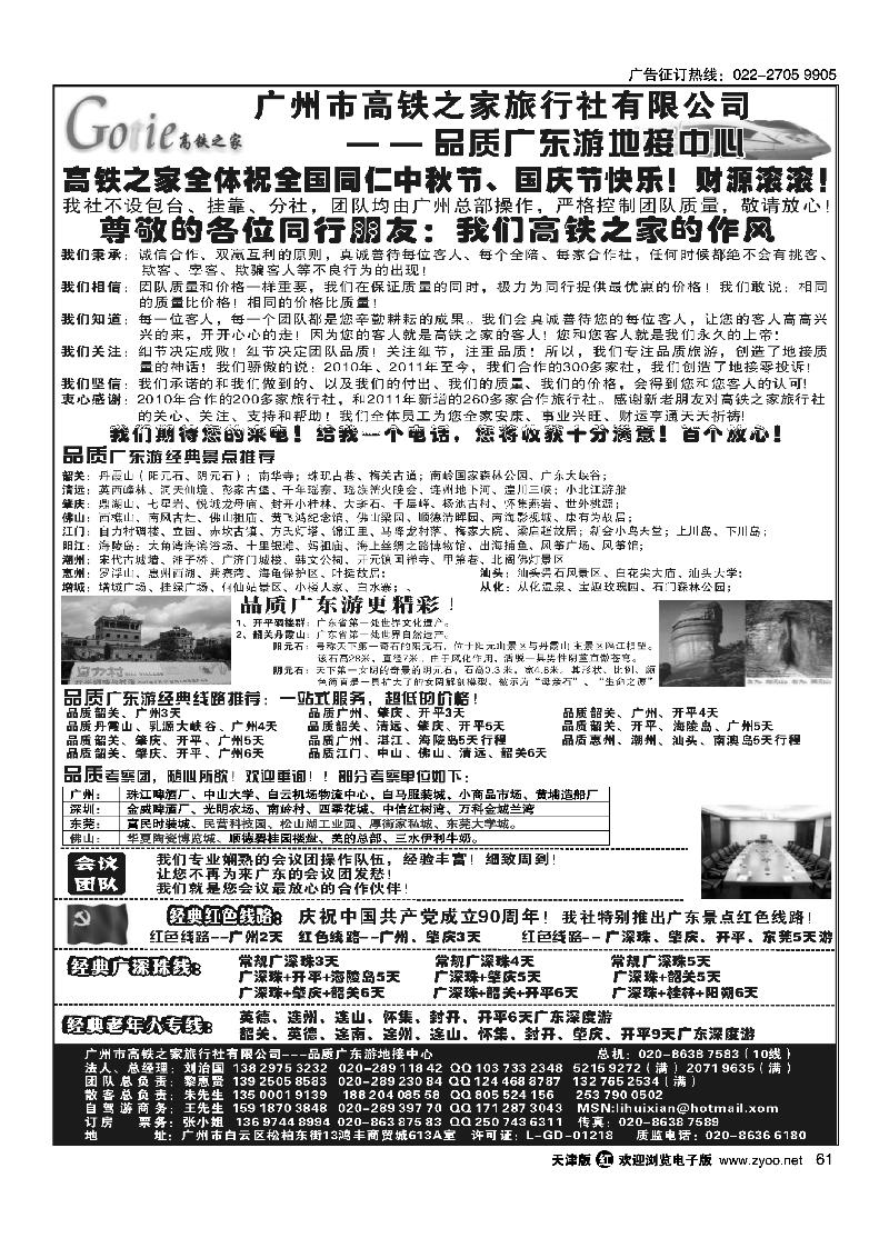 高铁之家·品质广东游地接中心