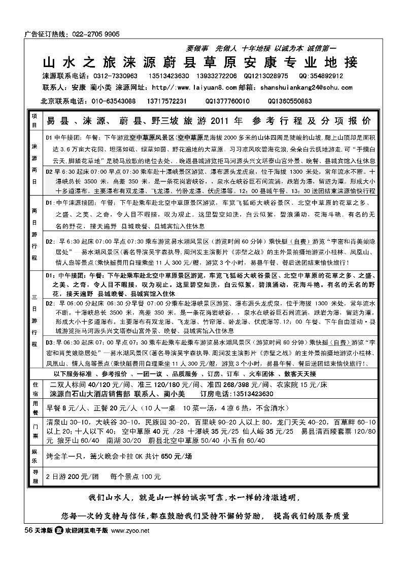 野三坡·涞源旅游·安康专业地接