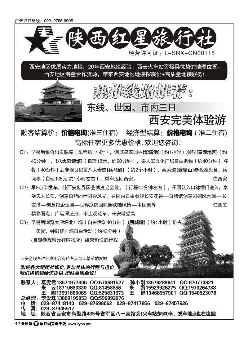 陕西红星旅行社