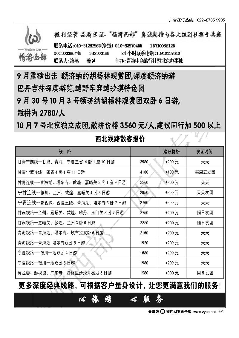畅游西部·西北专线