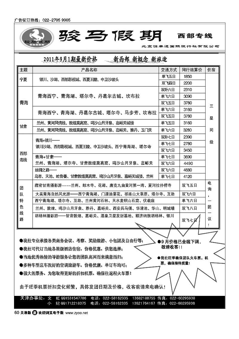 骏马假期·西部专线