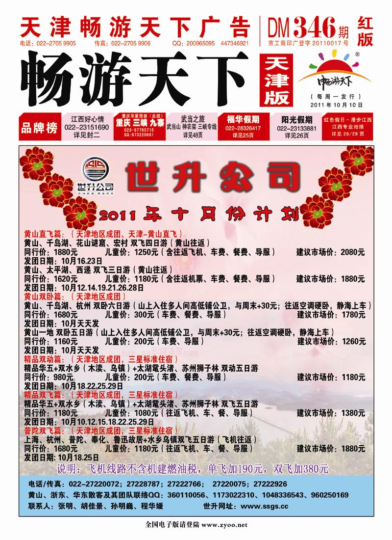 天津封面国内版（红版）