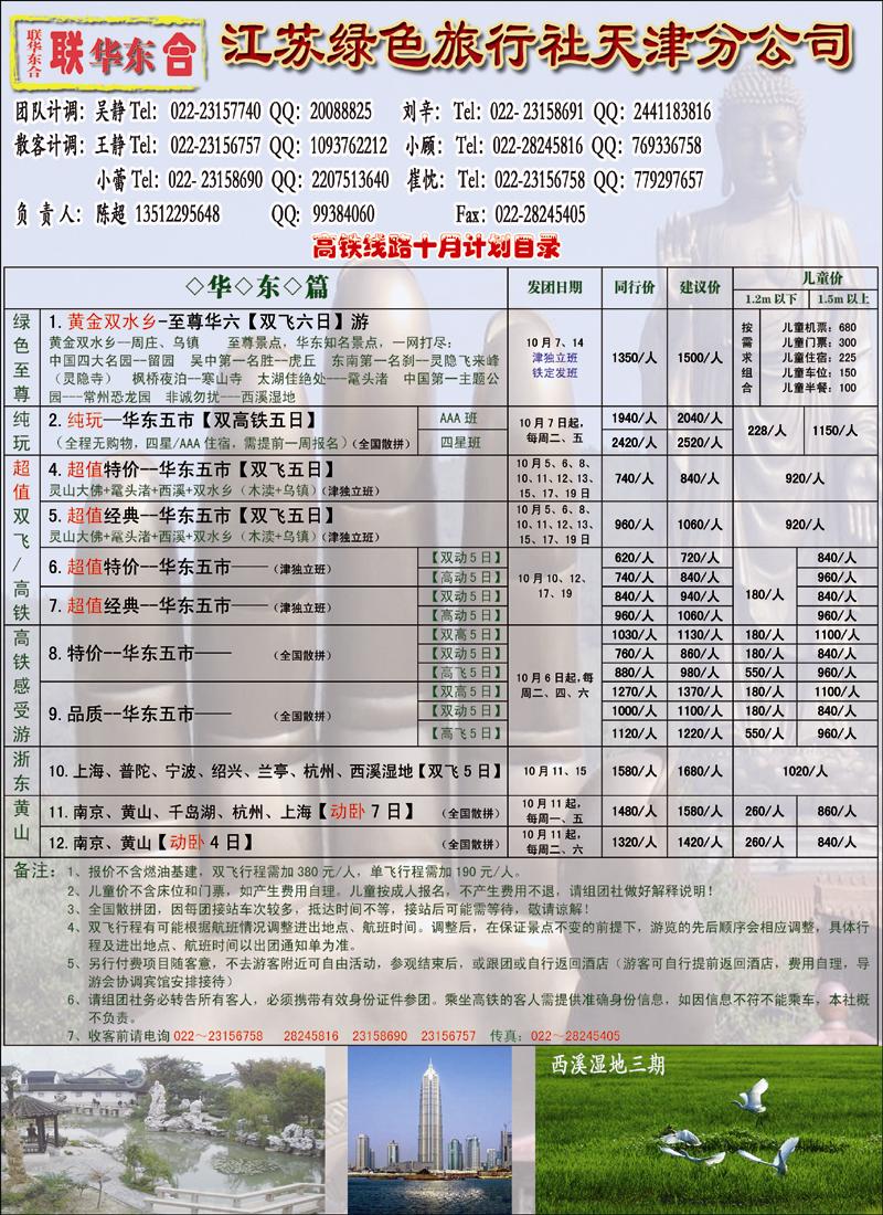江苏绿色