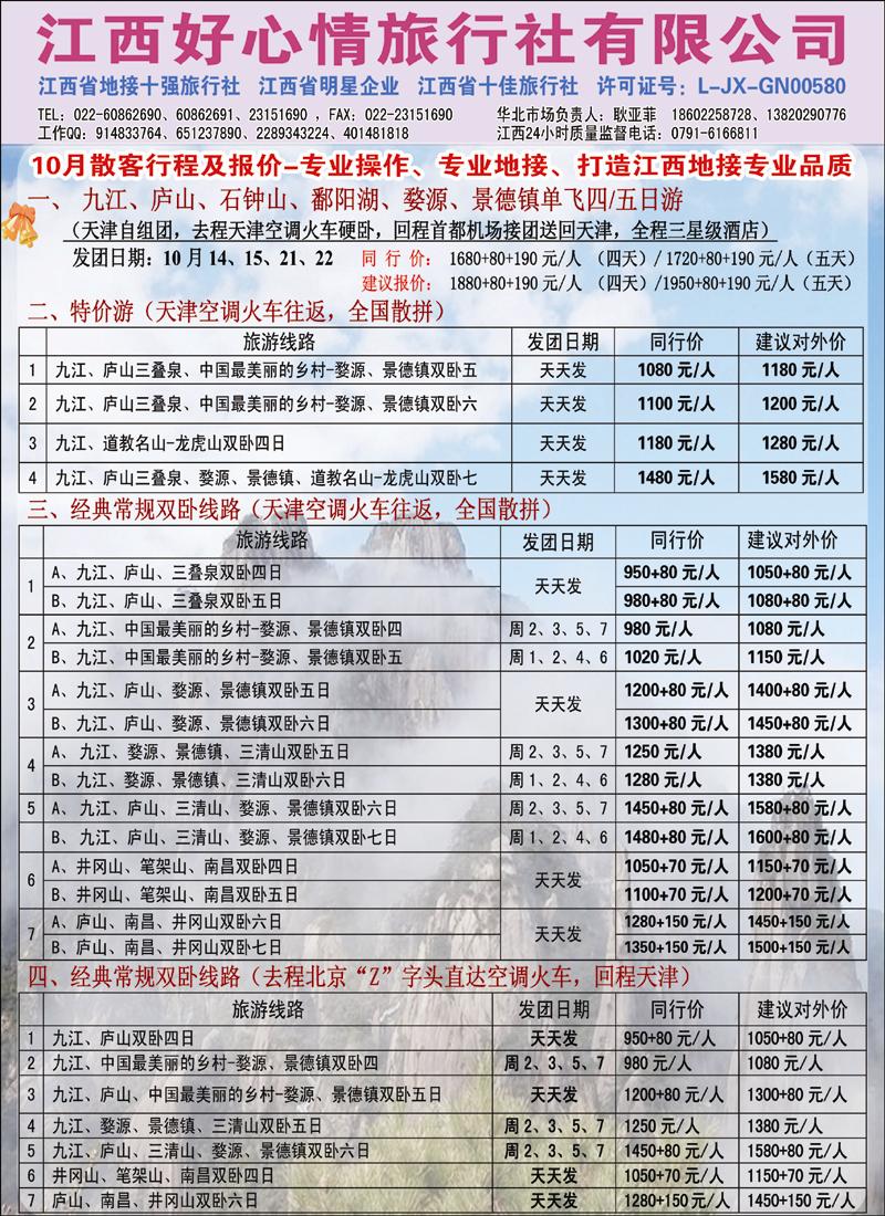 江西好心情 