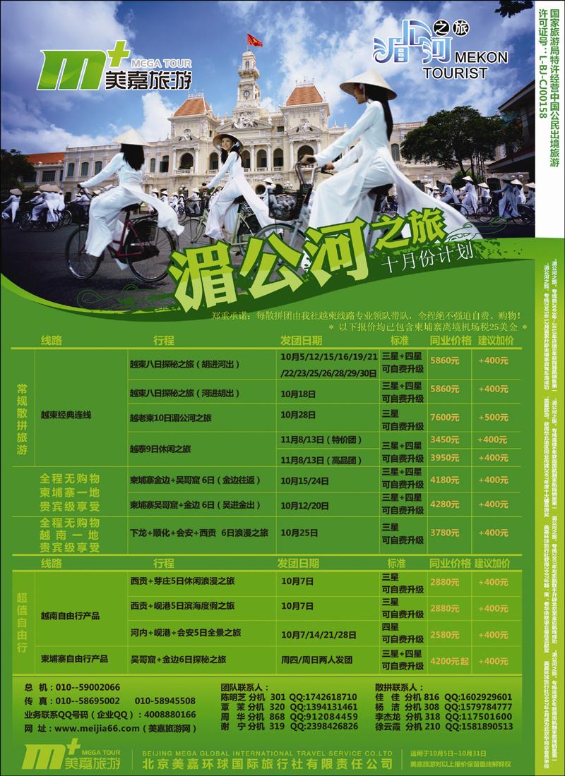 美嘉旅游1