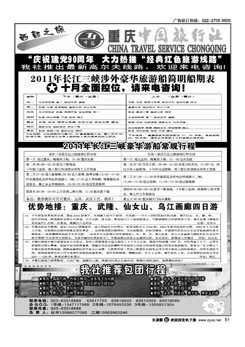 激情重庆·魅力三峡