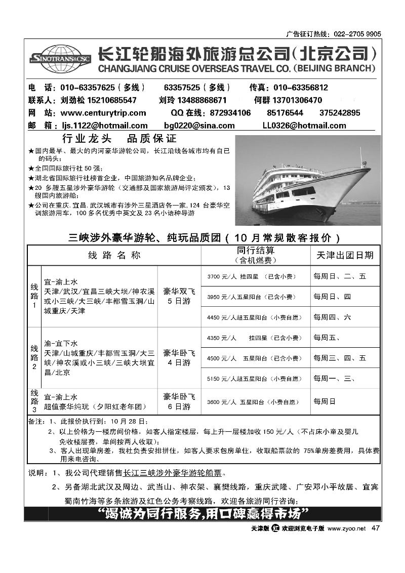 长江轮船海外旅游公司北京公司 2