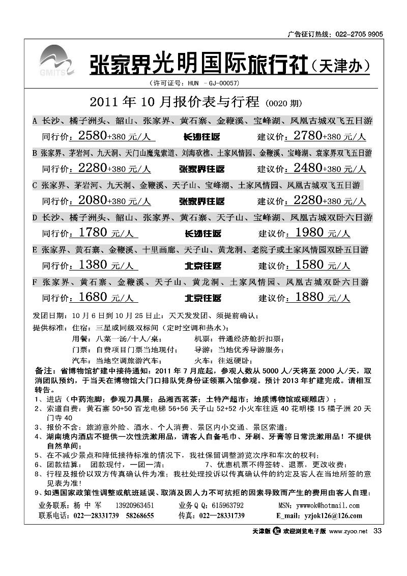 张家界光明国旅