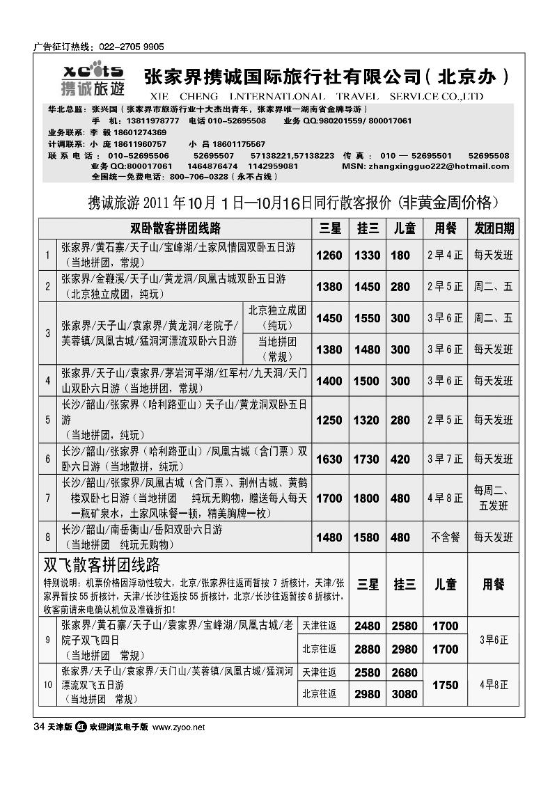 张家界携程国旅1