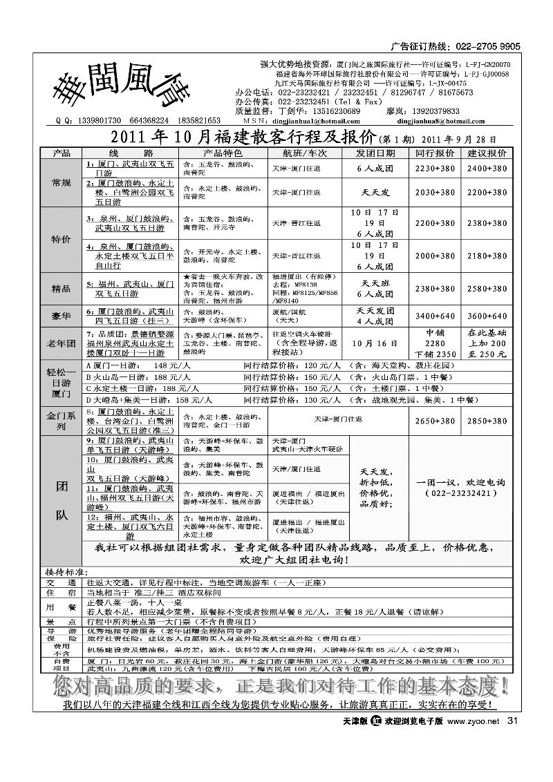 华闽风情  2