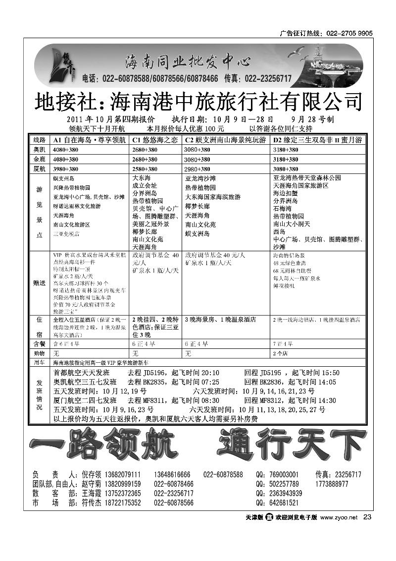 领航天下海南同业批发中心2