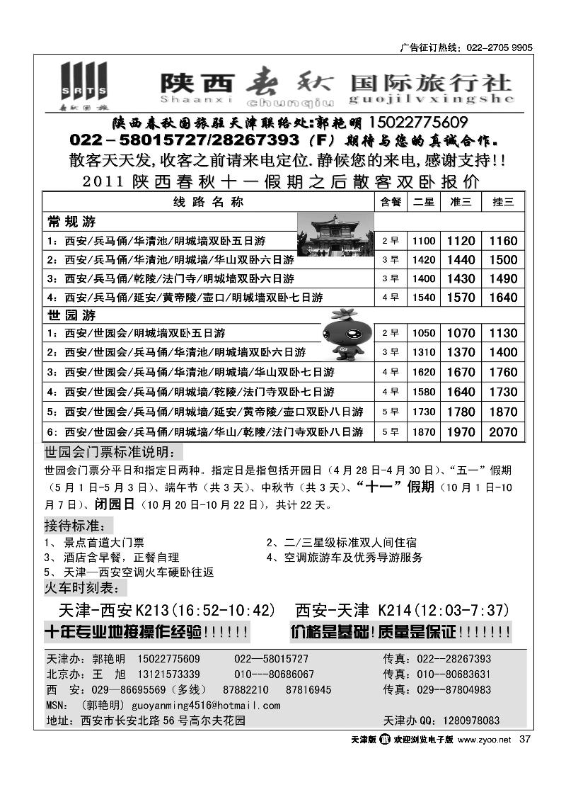 陕西春秋国旅·专业西安地接