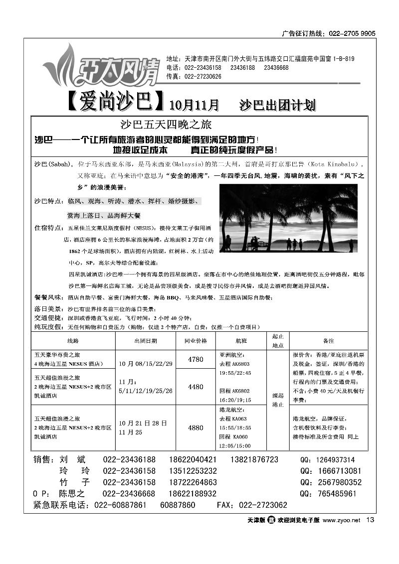 和谐假期